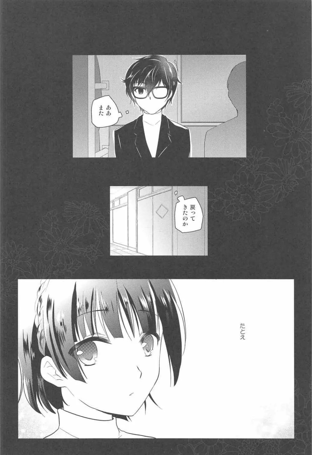 おしえて真さま - page22