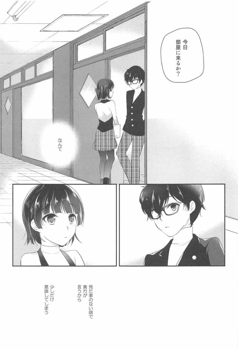 おしえて真さま - page4