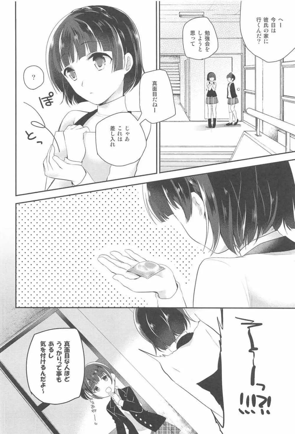 おしえて真さま - page5