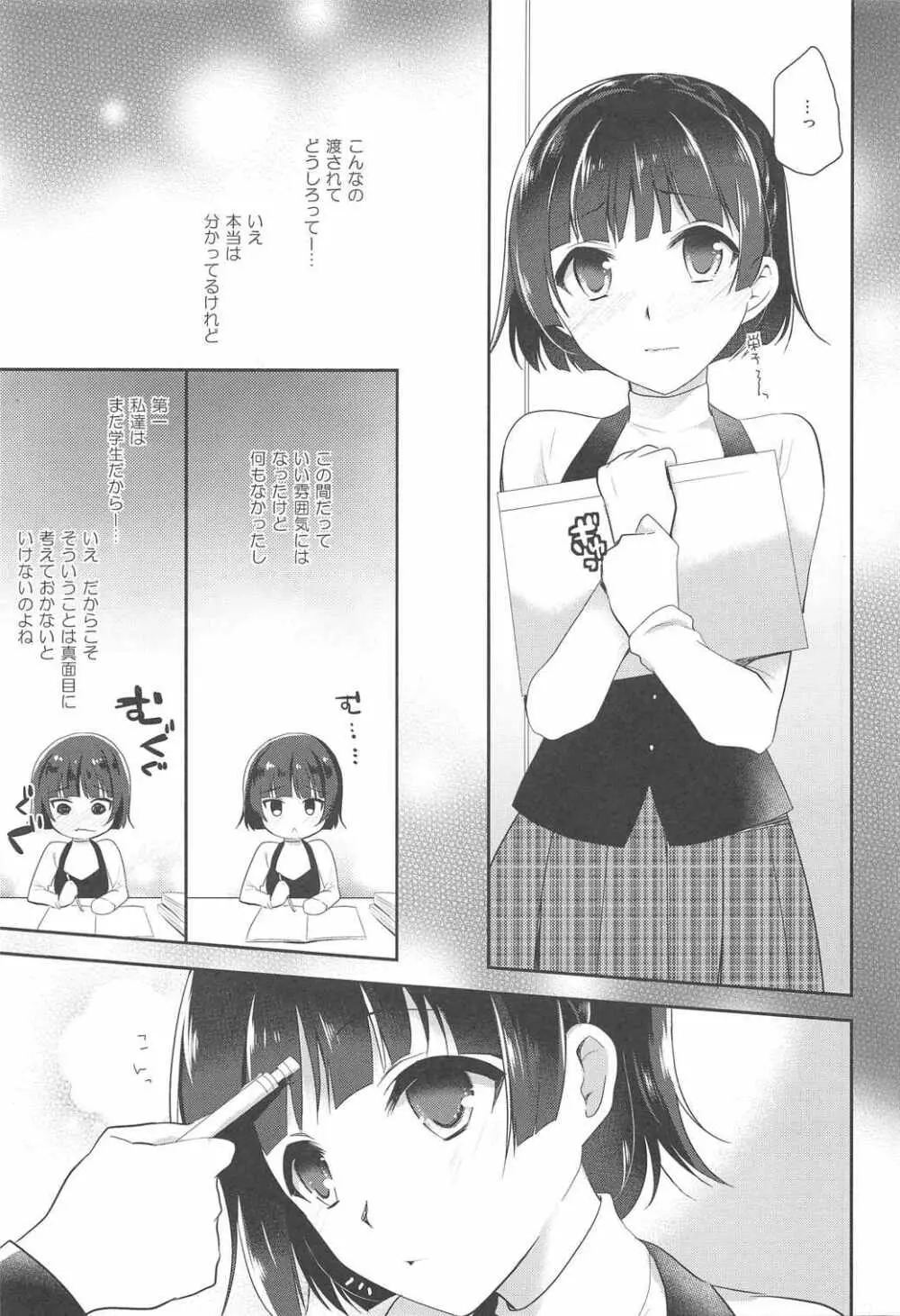 おしえて真さま - page6