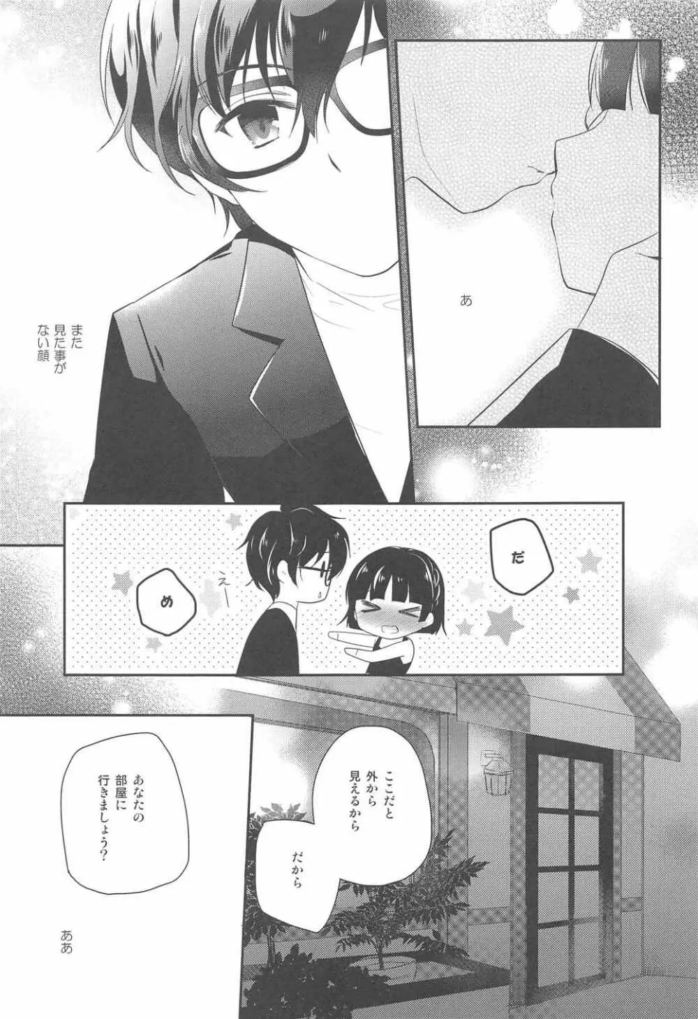 おしえて真さま - page8