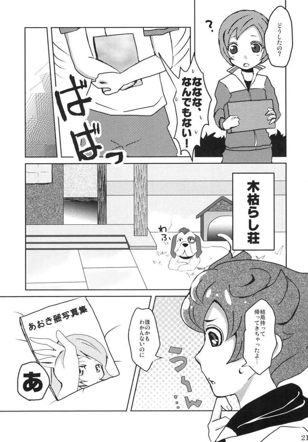 俺の秋はまぶしい - page19