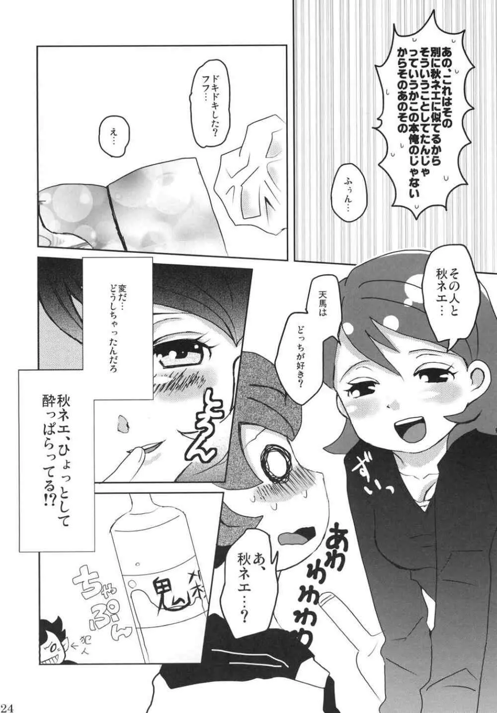 俺の秋はまぶしい - page22