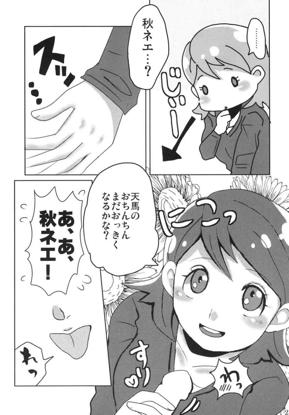 俺の秋はまぶしい - page23