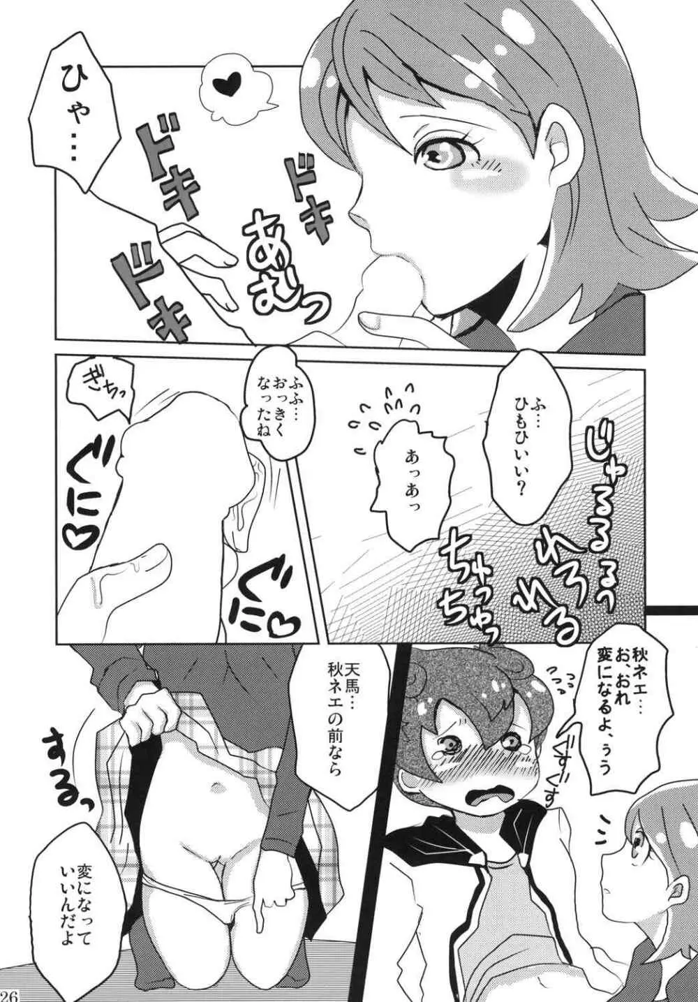 俺の秋はまぶしい - page24