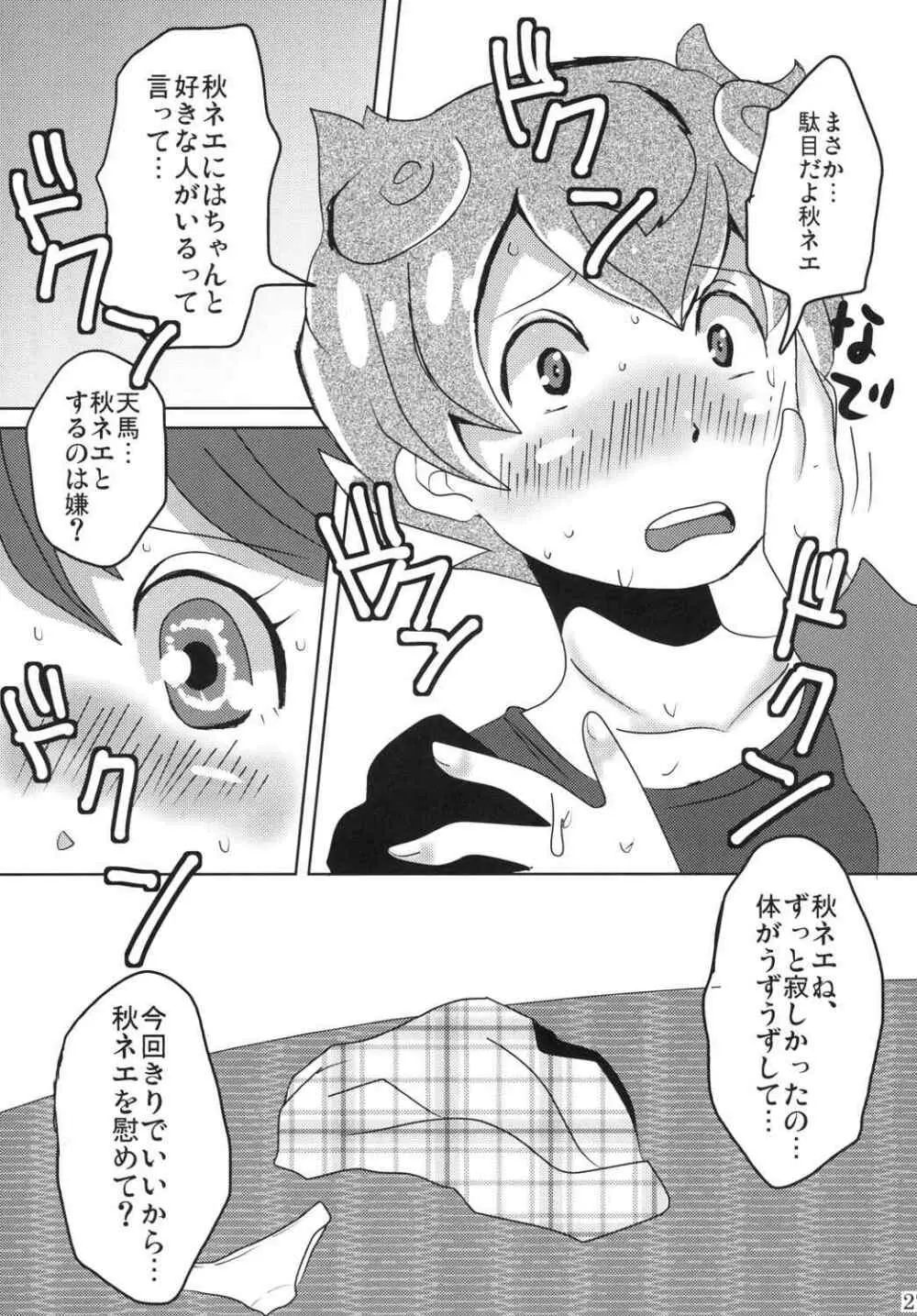 俺の秋はまぶしい - page25