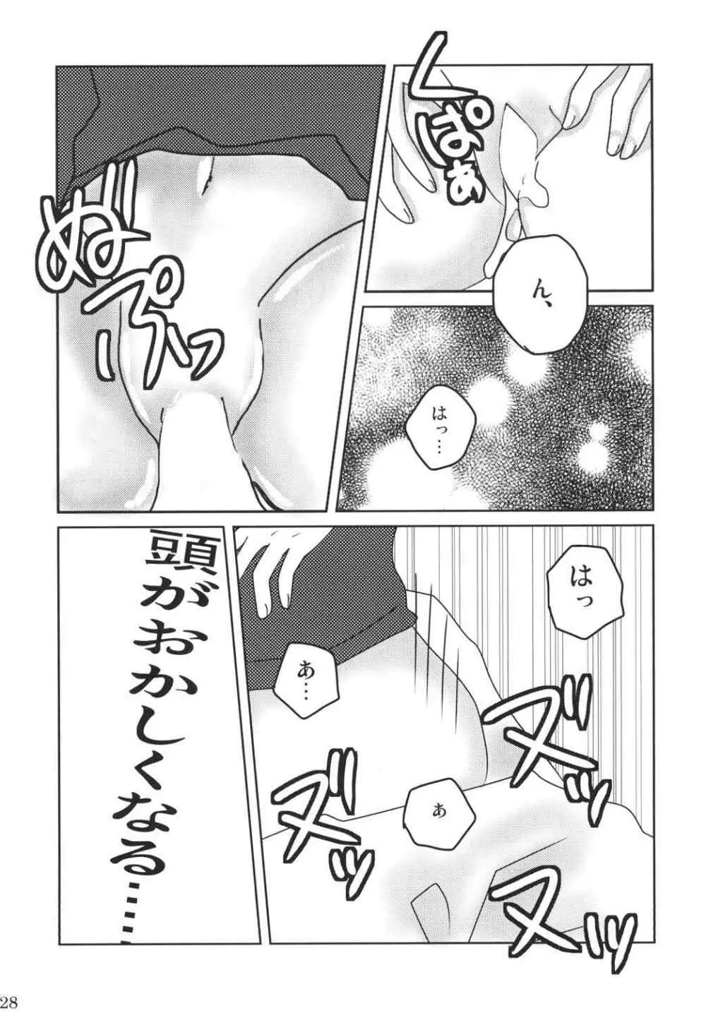 俺の秋はまぶしい - page26