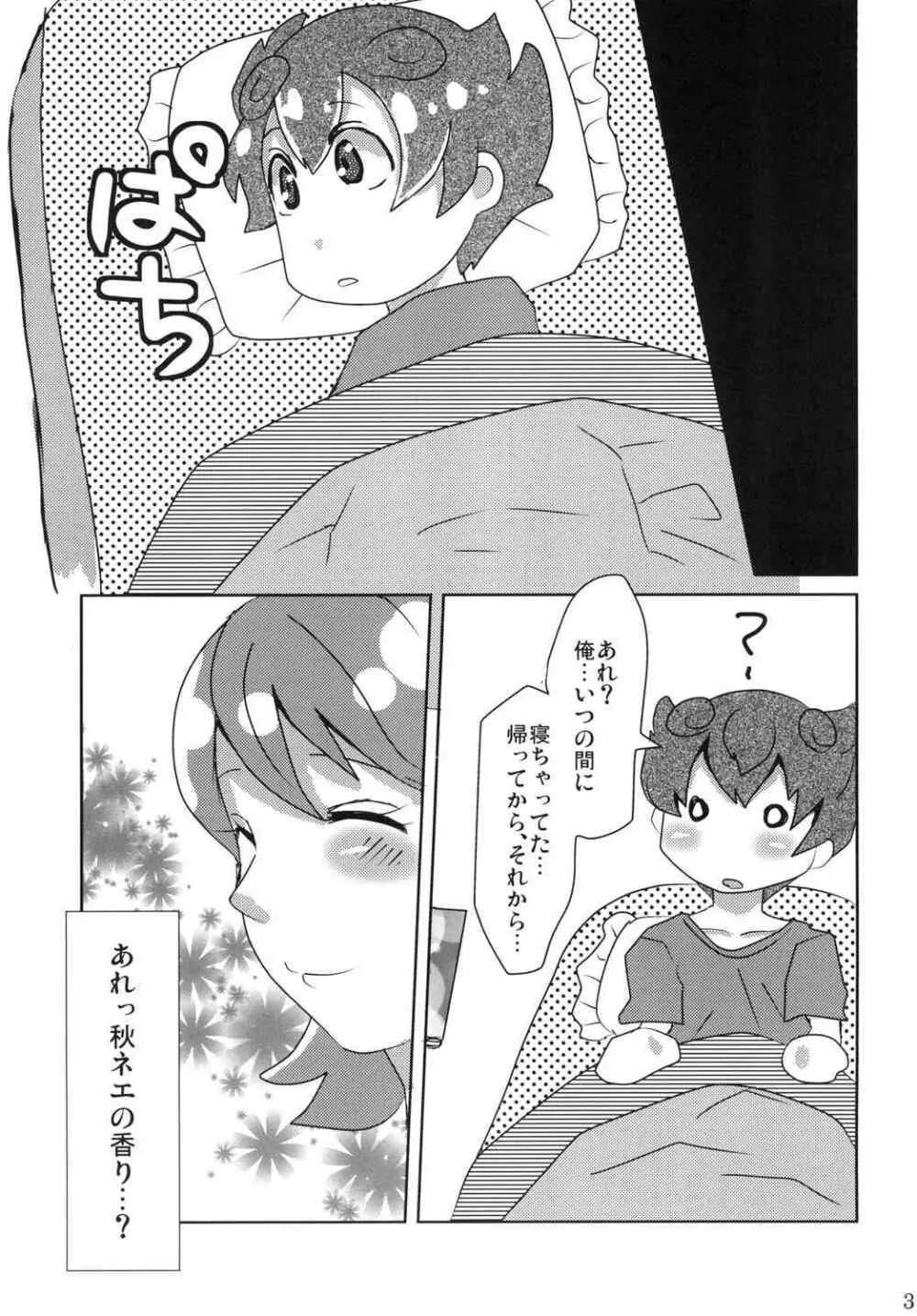 俺の秋はまぶしい - page29