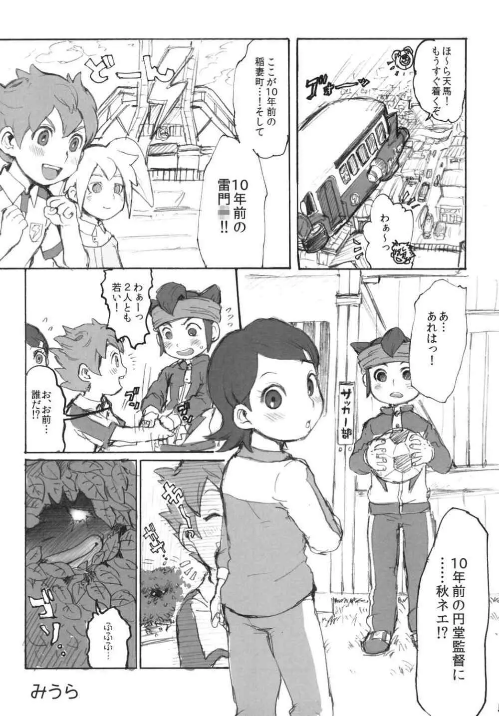 俺の秋はまぶしい - page3