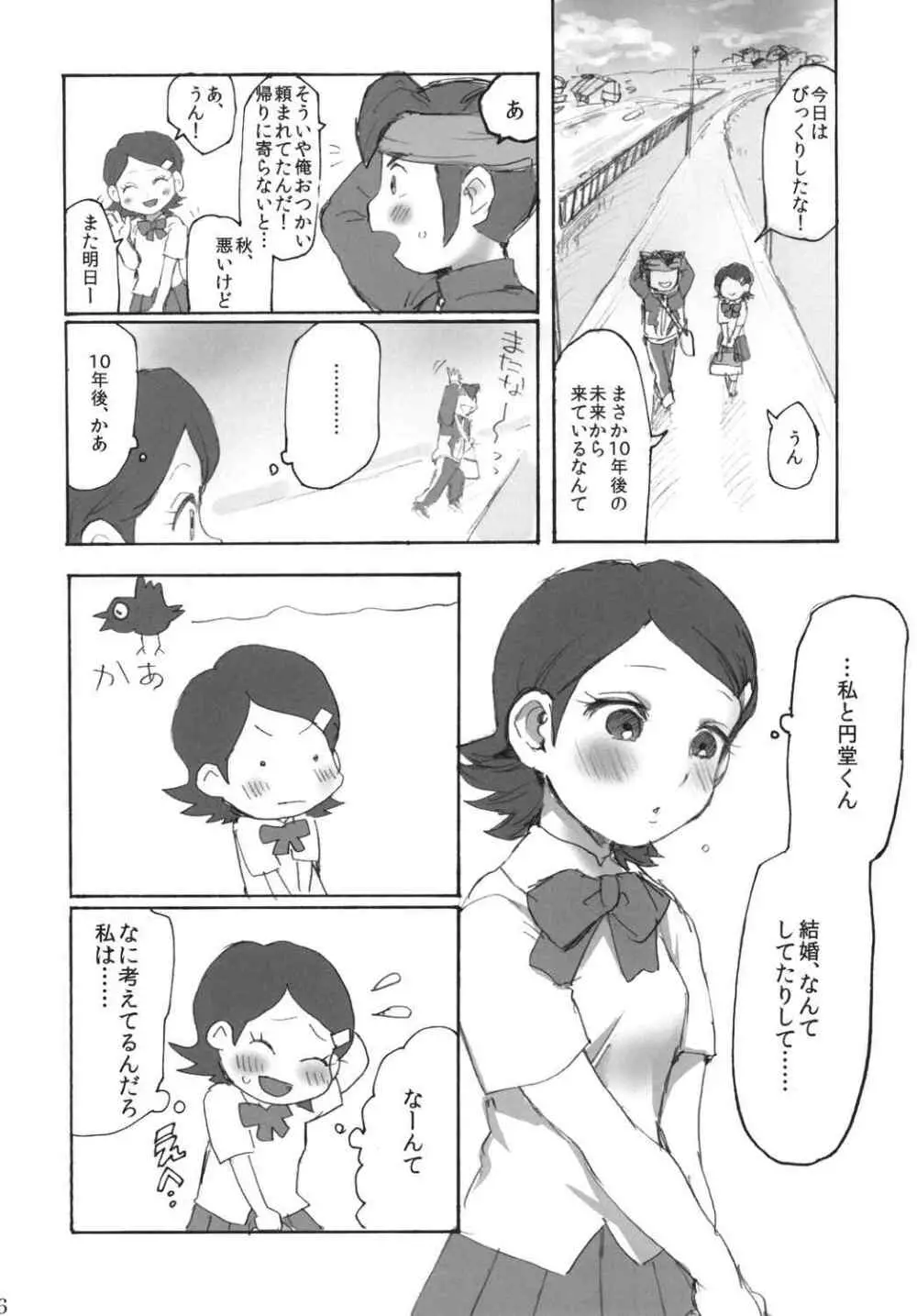 俺の秋はまぶしい - page4