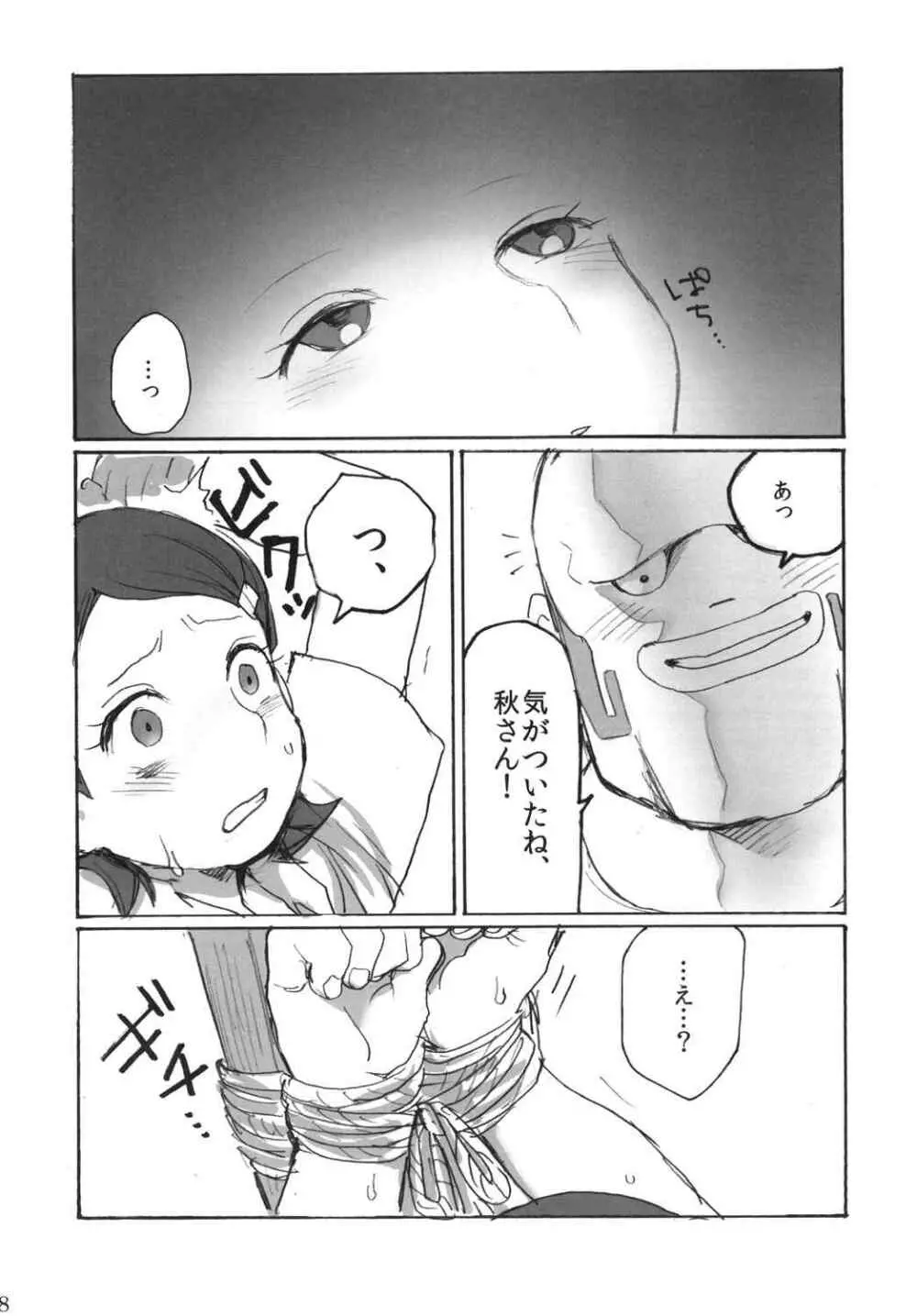 俺の秋はまぶしい - page6