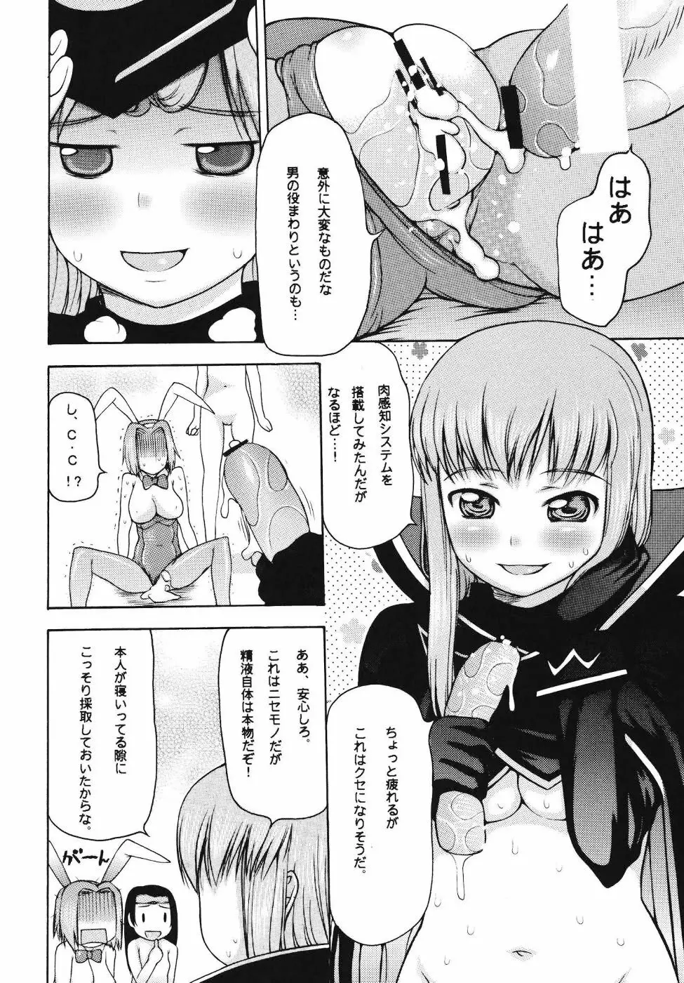 カレンみっくす - page15