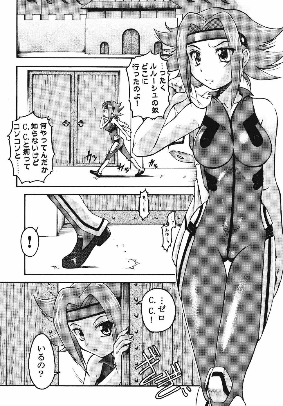 カレンみっくす - page18