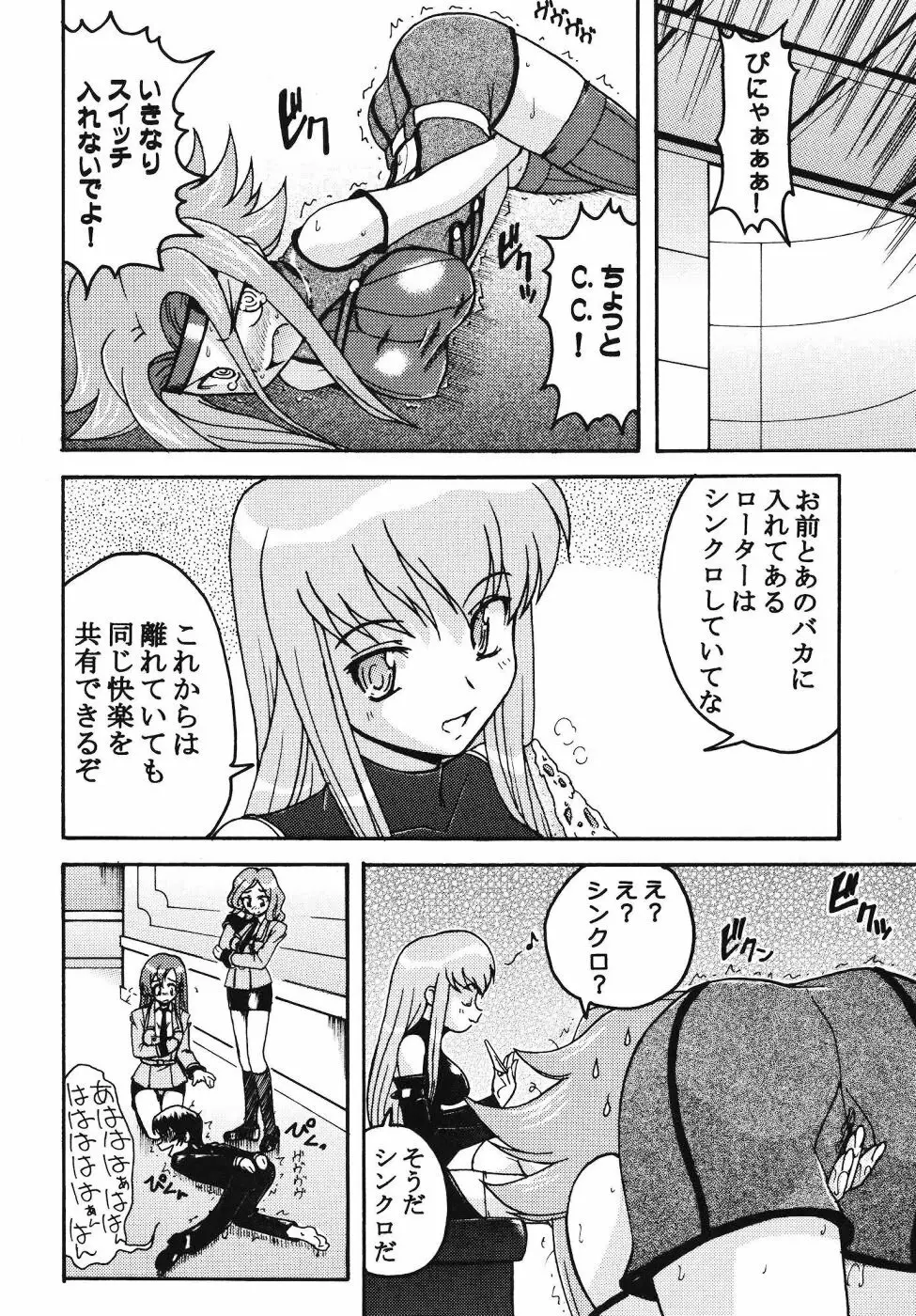 カレンみっくす - page33