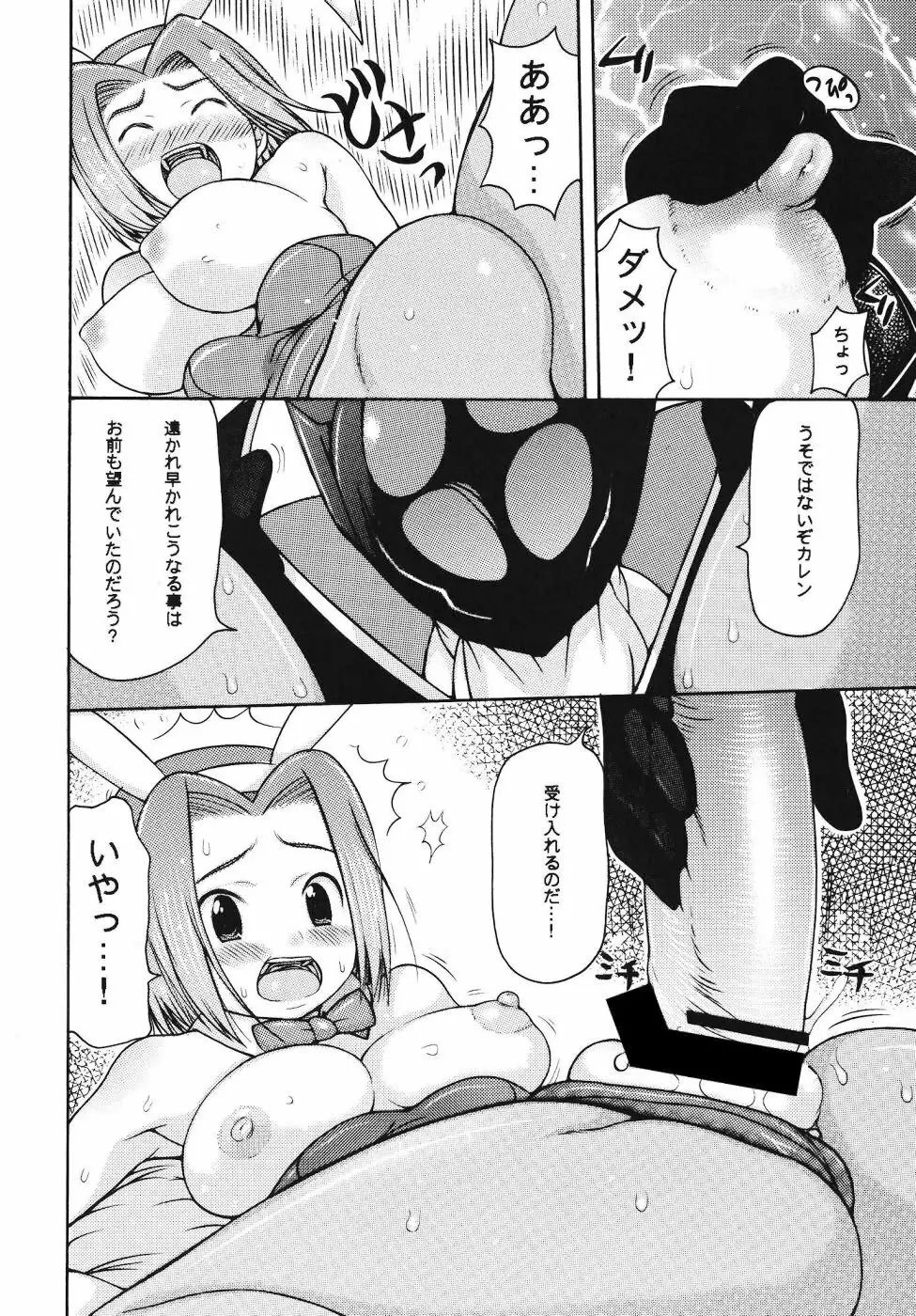 カレンみっくす - page5