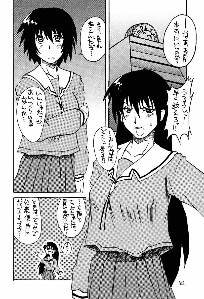 あずまんが大往生 - page101