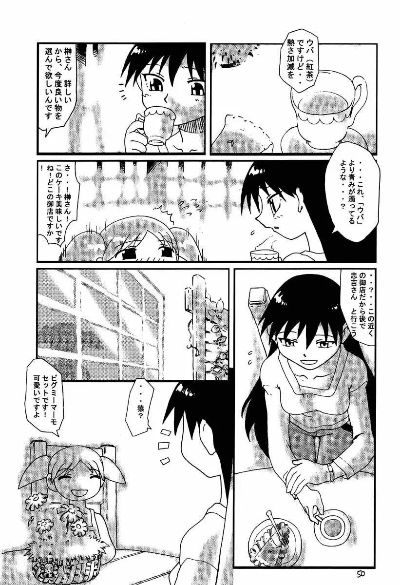 あずまんが大往生 - page49