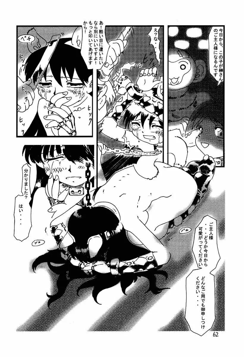 あずまんが大往生 - page61