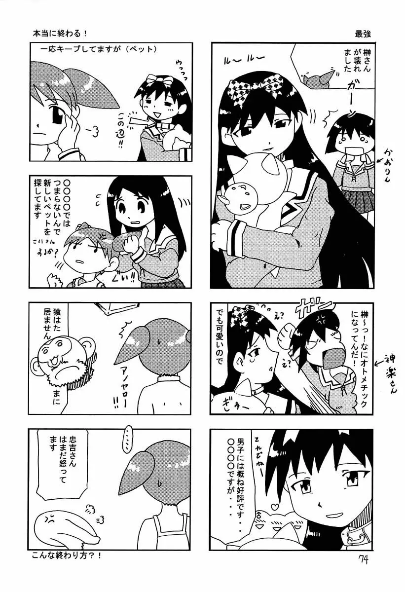 あずまんが大往生 - page73