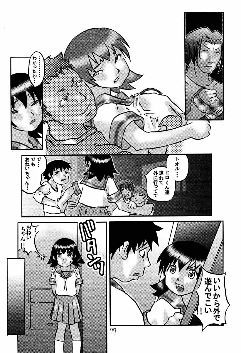 あずまんが大往生 - page76