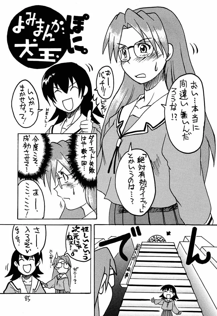 あずまんが大往生 - page84