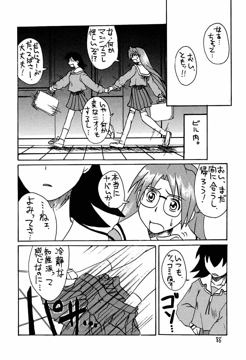 あずまんが大往生 - page85