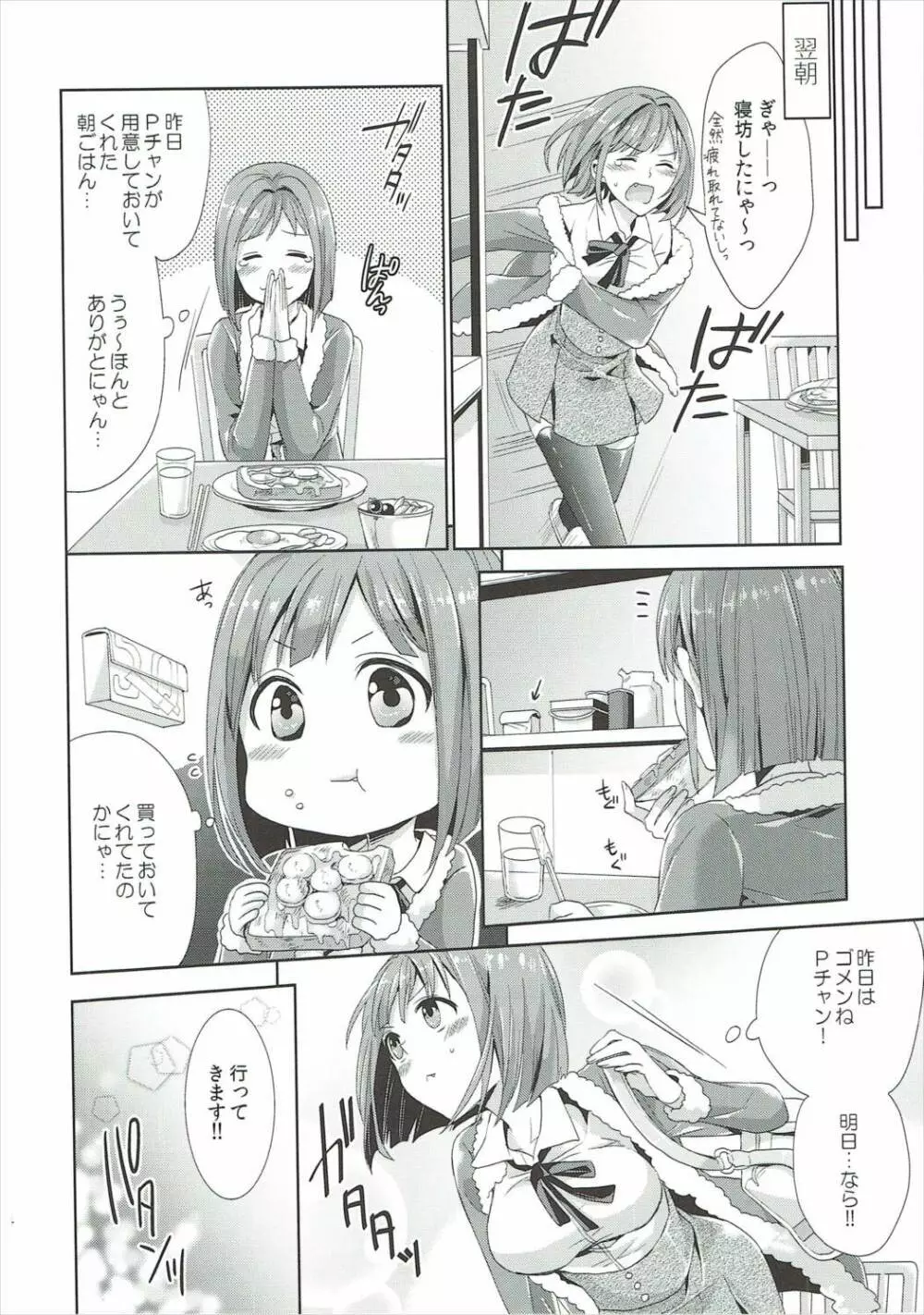 みくにゃんと武内Pが同棲生活始めました - page13