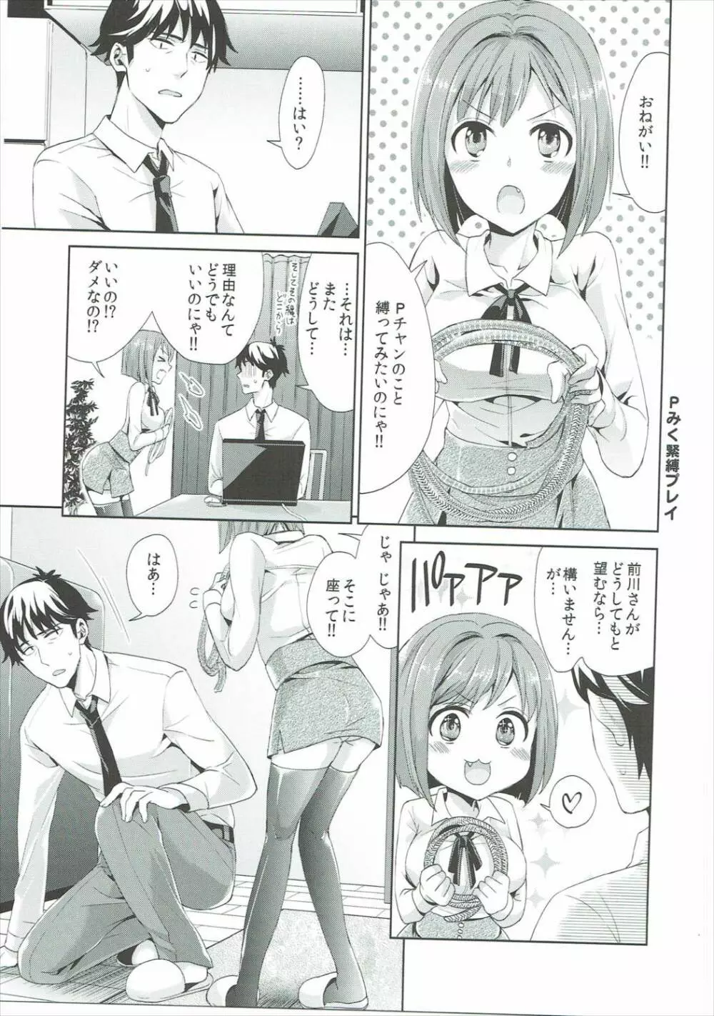 みくにゃんと武内Pが同棲生活始めました - page16