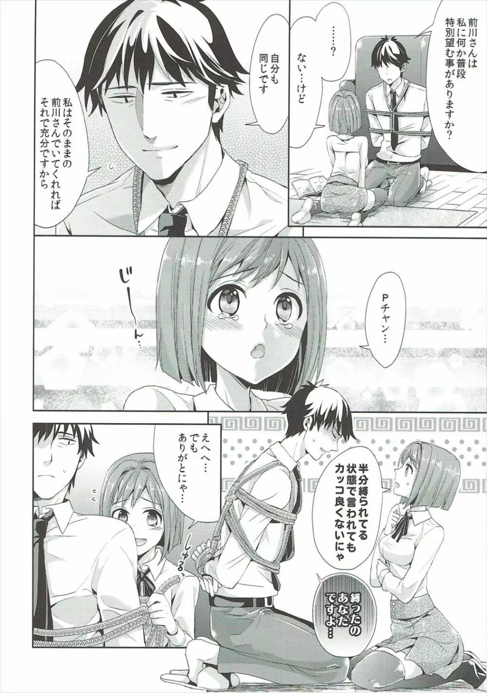 みくにゃんと武内Pが同棲生活始めました - page19