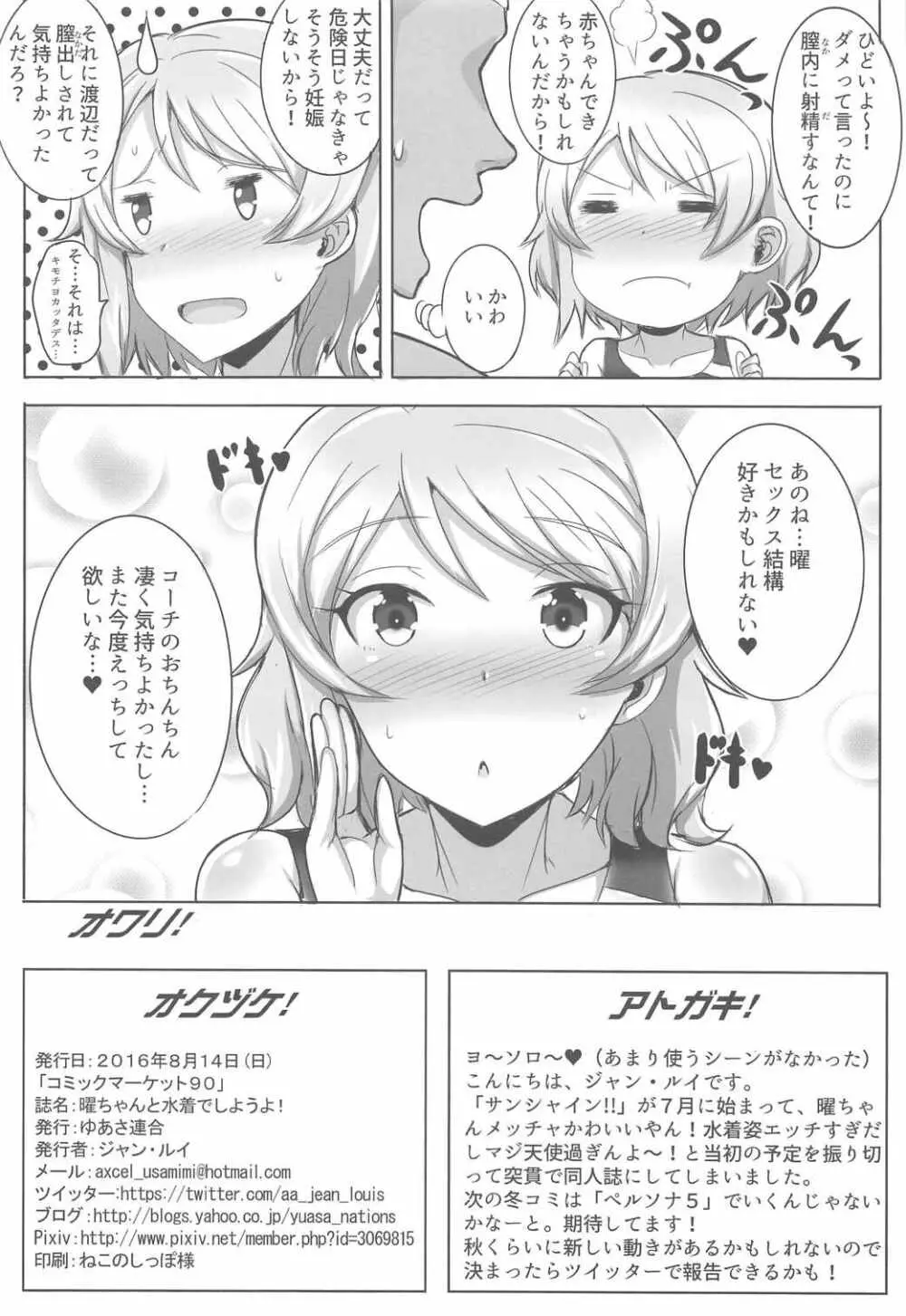 曜ちゃんと水着でしようYo! - page17