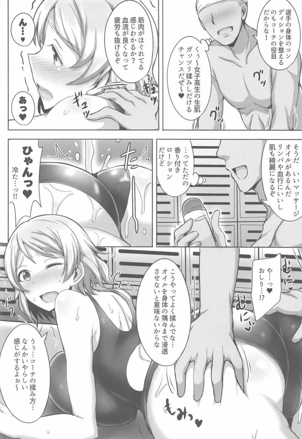 曜ちゃんと水着でしようYo! - page3