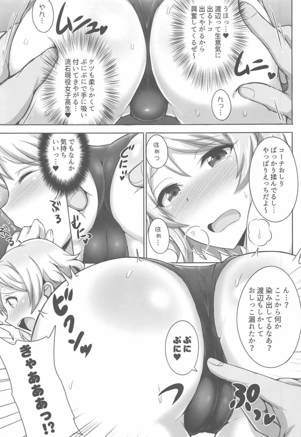 曜ちゃんと水着でしようYo! - page4