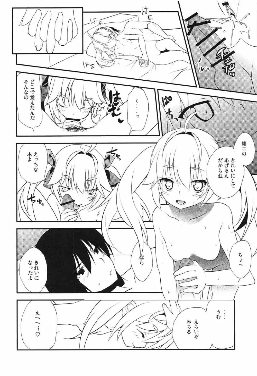 みちるのデート大作戦 - page17