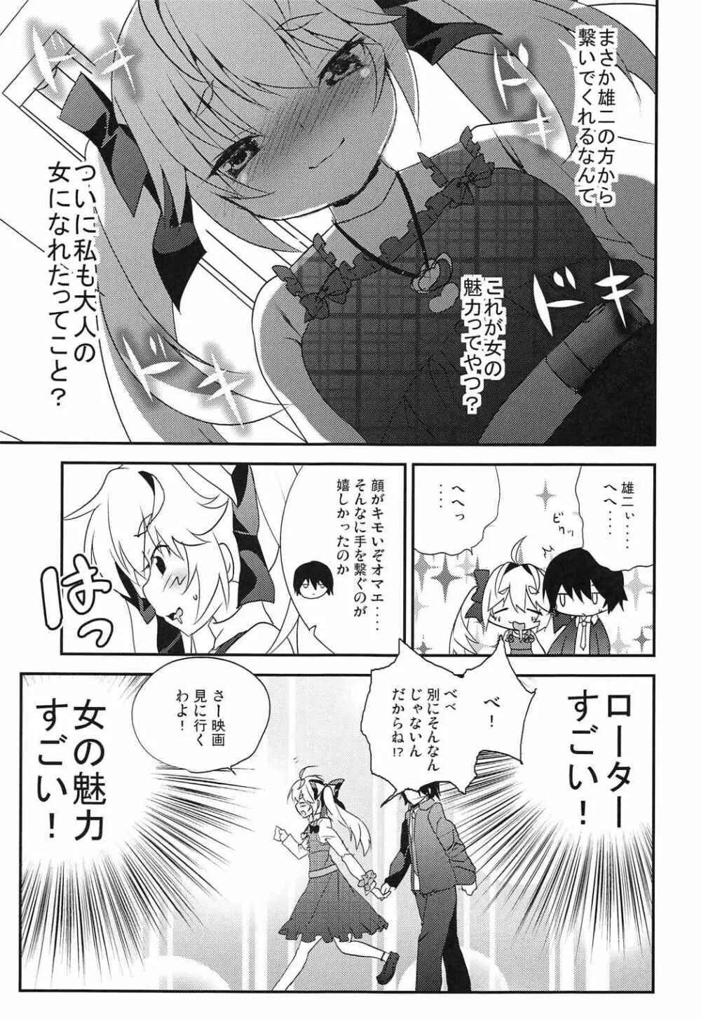 みちるのデート大作戦 - page6