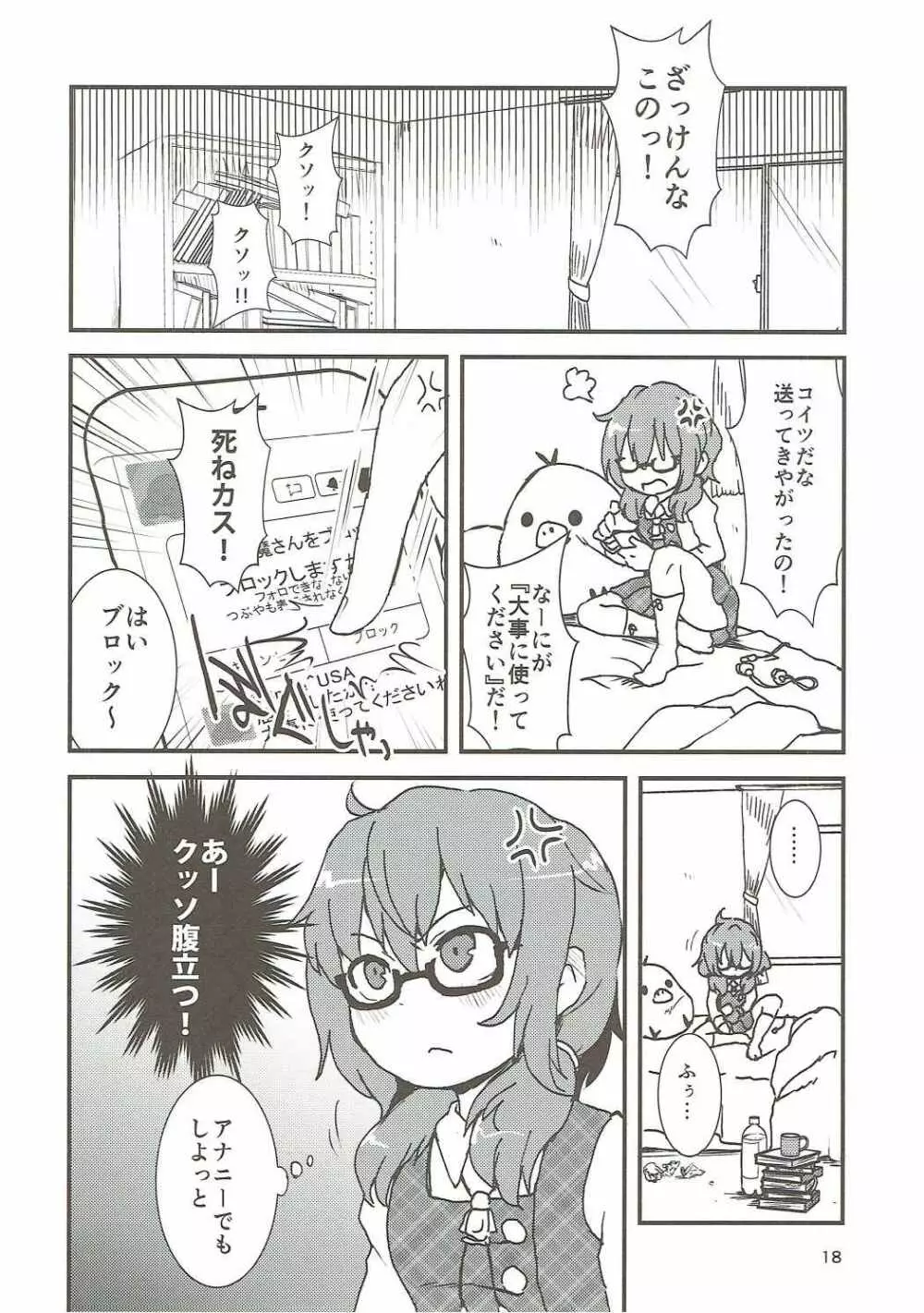 スナッフファンタジー&アナルクライシス - page17