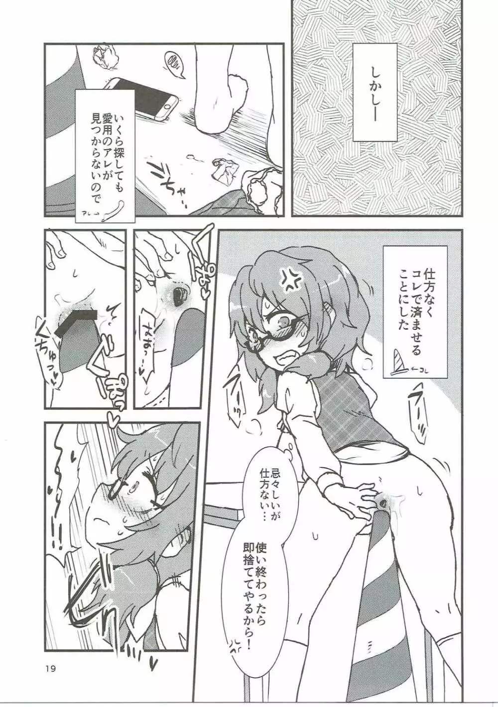 スナッフファンタジー&アナルクライシス - page18