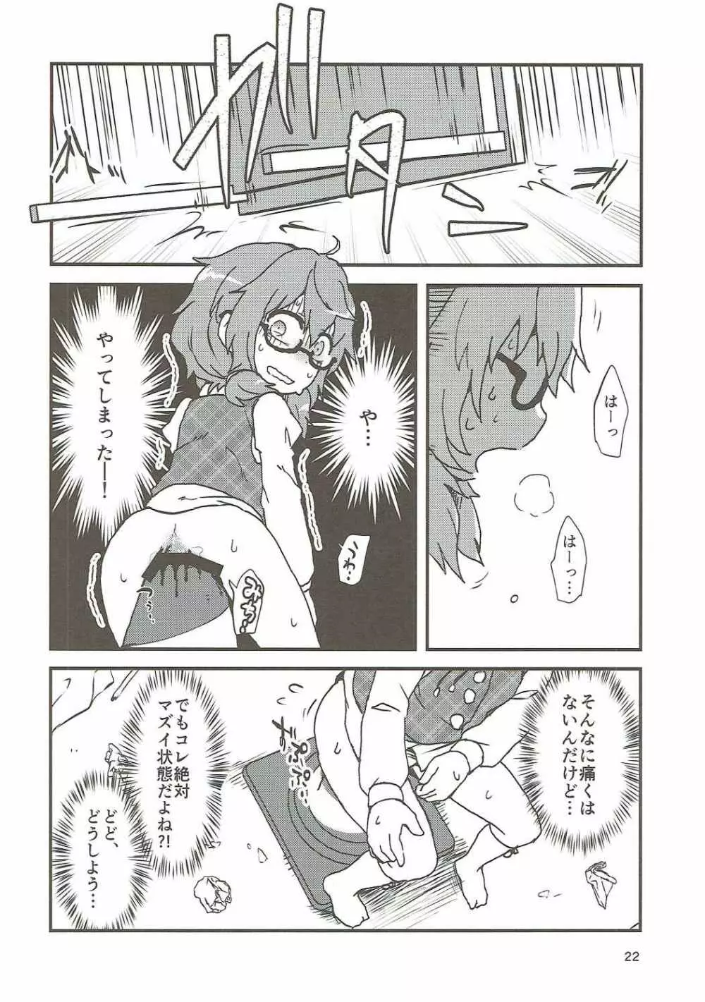 スナッフファンタジー&アナルクライシス - page21