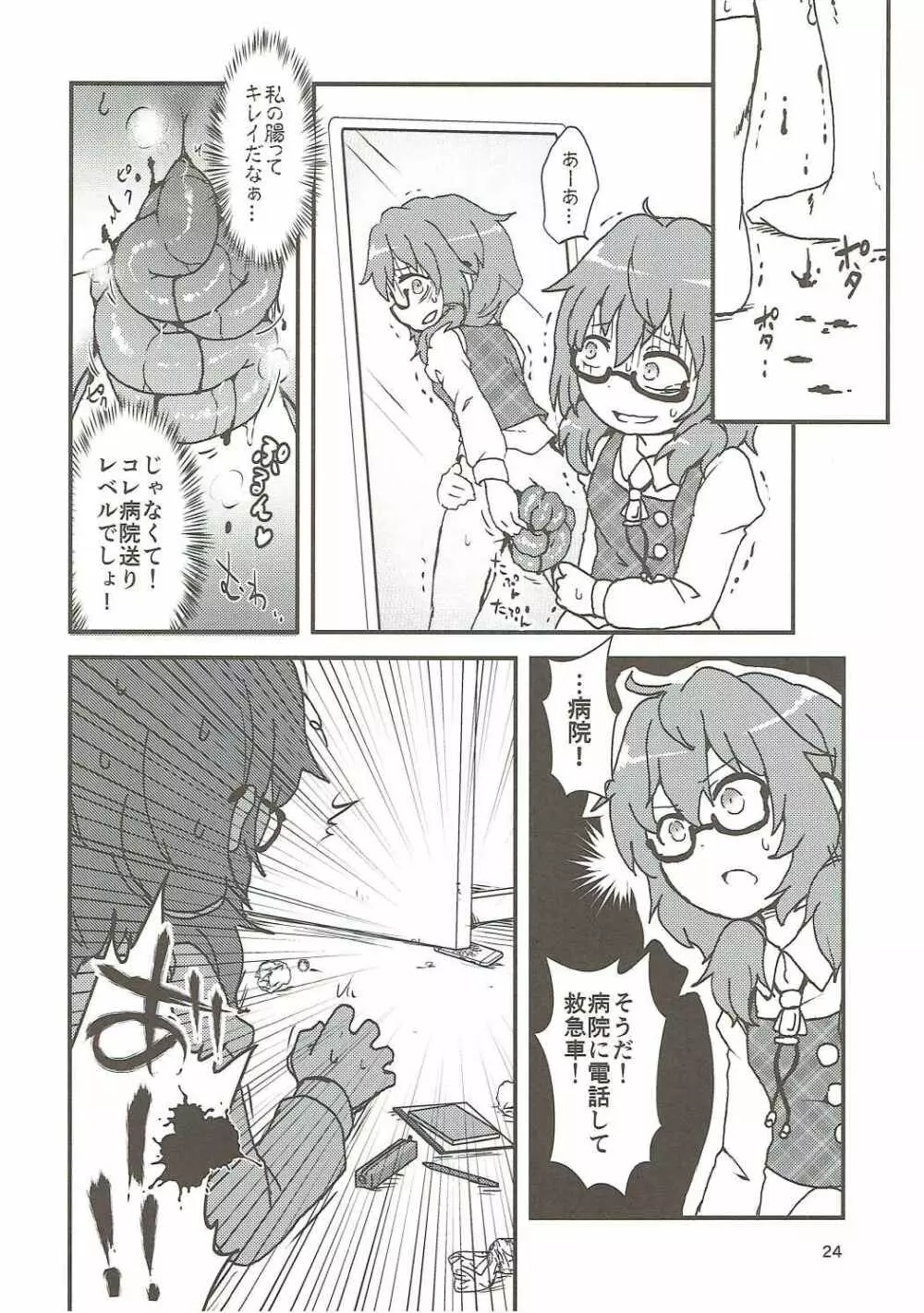 スナッフファンタジー&アナルクライシス - page23