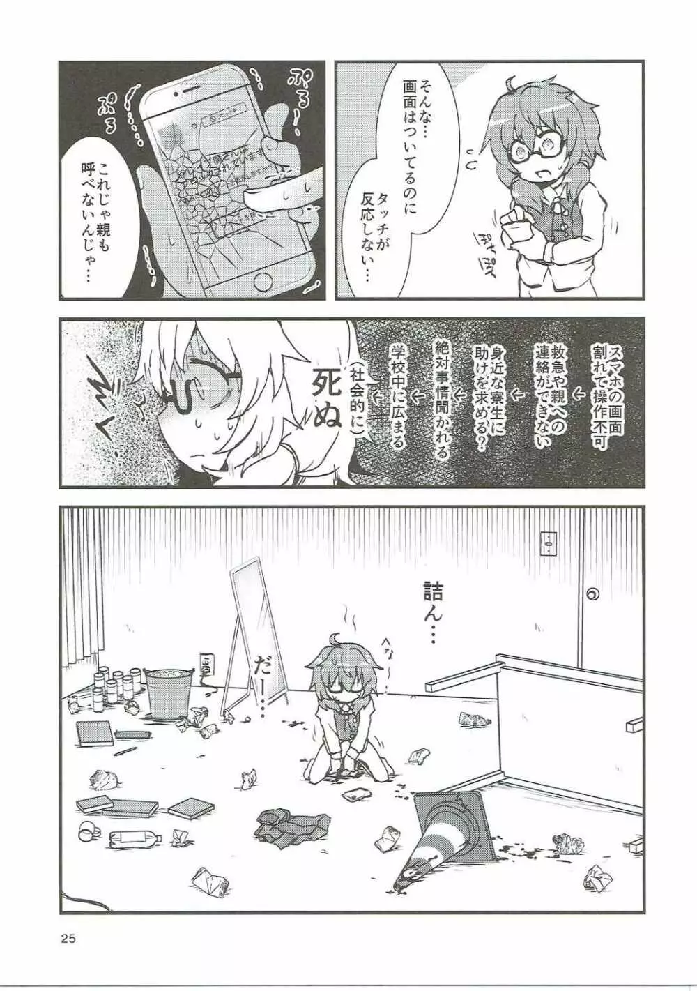 スナッフファンタジー&アナルクライシス - page24