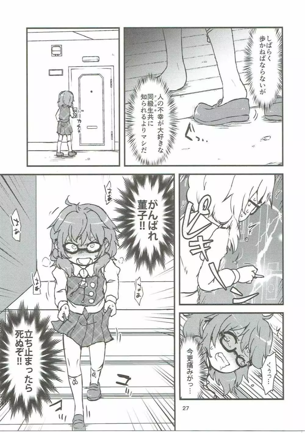 スナッフファンタジー&アナルクライシス - page26