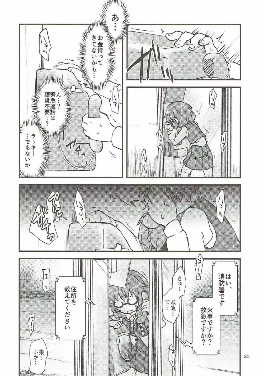 スナッフファンタジー&アナルクライシス - page29