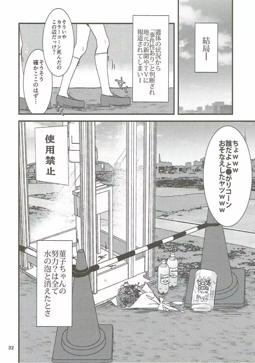 スナッフファンタジー&アナルクライシス - page31