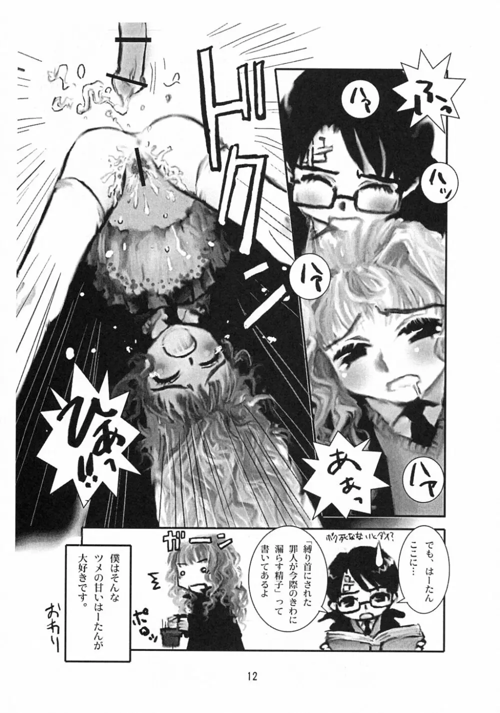 魔法使いｖはーたん - page11