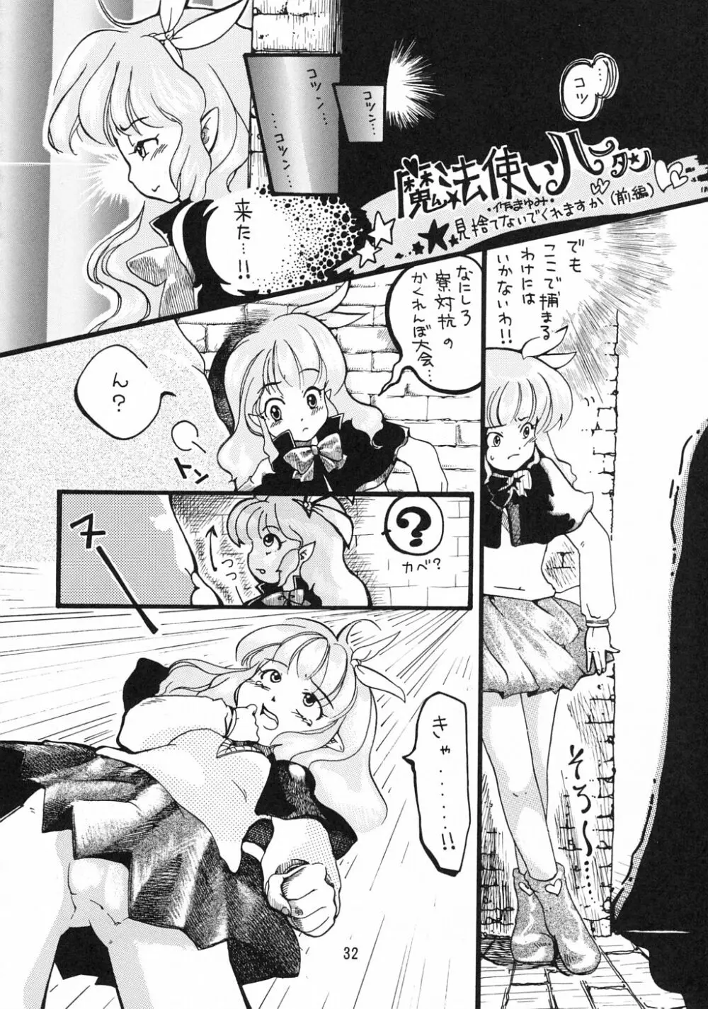 魔法使いｖはーたん - page31
