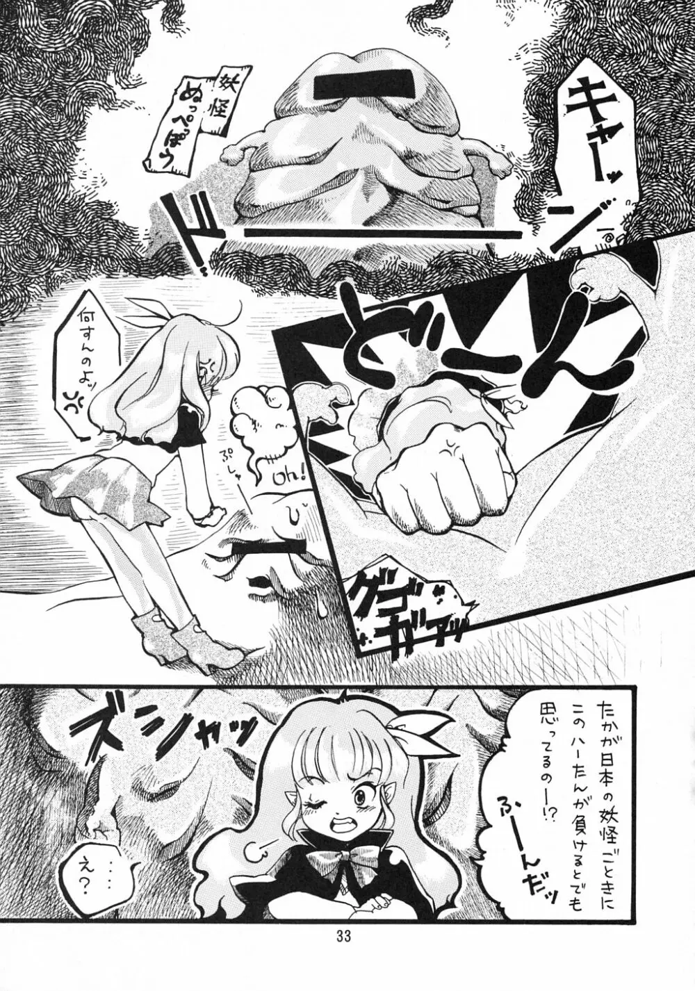 魔法使いｖはーたん - page32