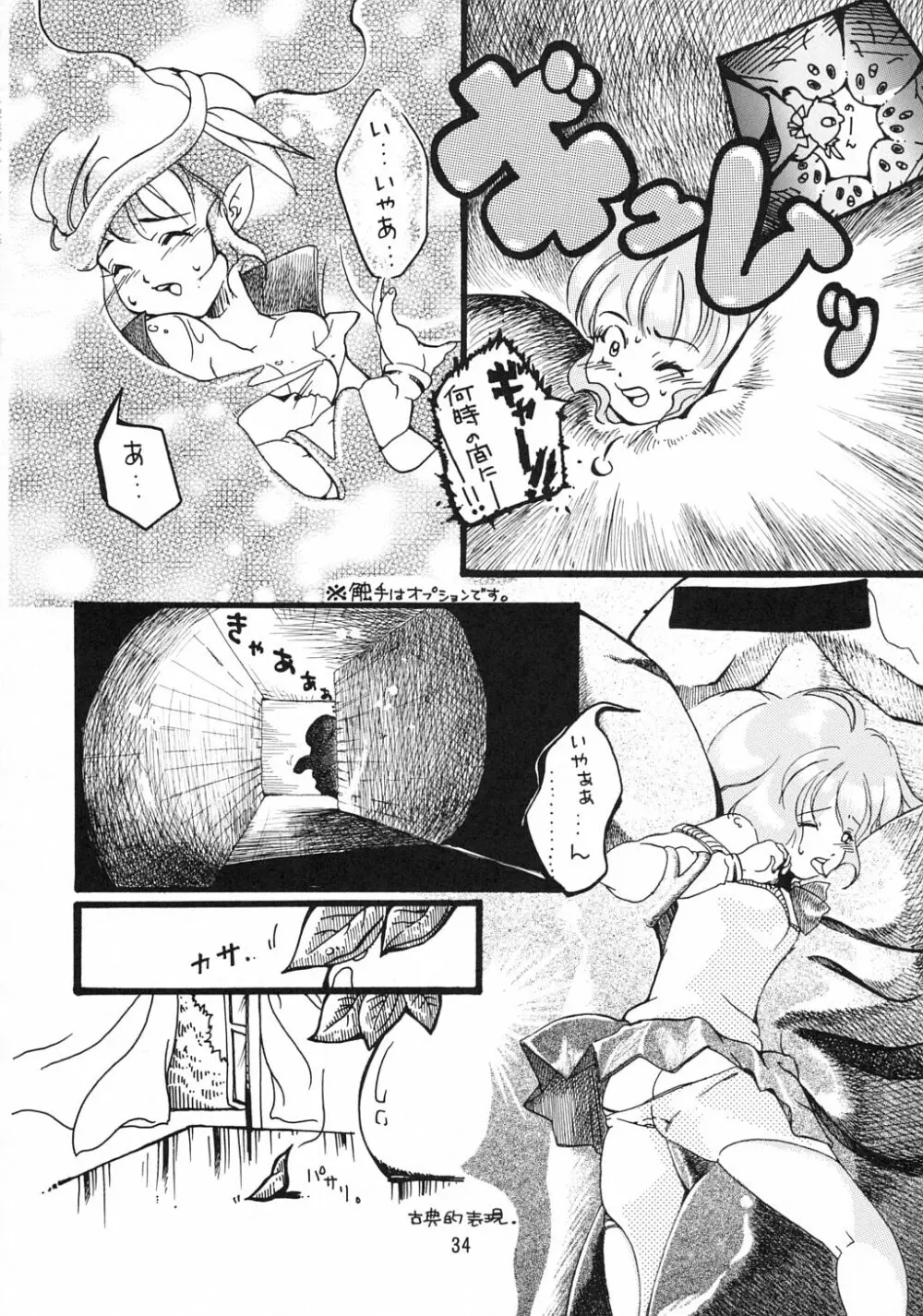 魔法使いｖはーたん - page33