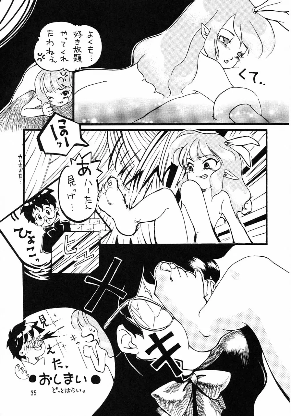 魔法使いｖはーたん - page34