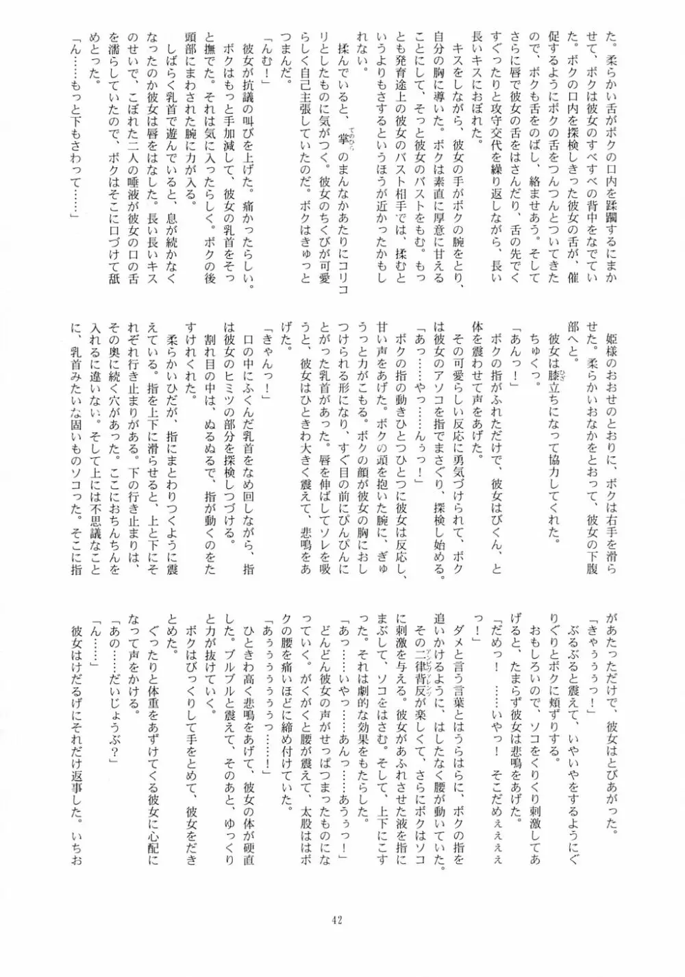 魔法使いｖはーたん - page41