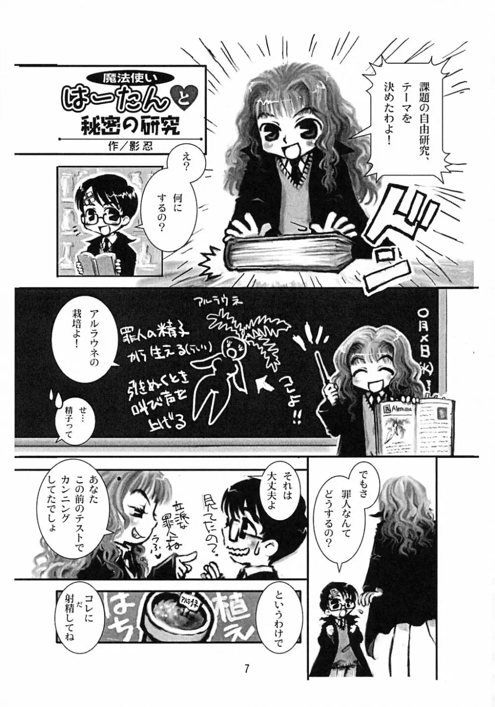 魔法使いｖはーたん - page6