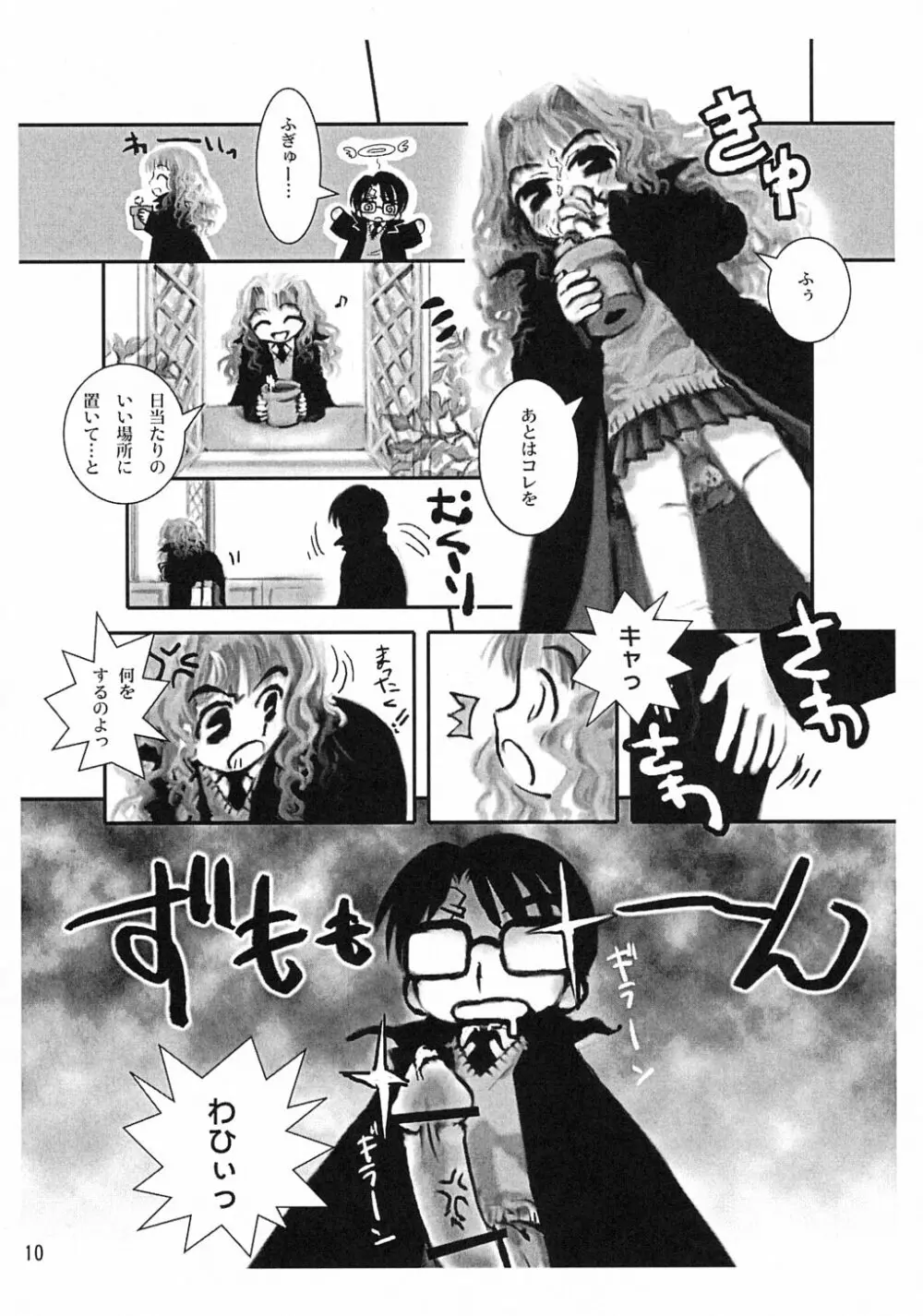 魔法使いｖはーたん - page9